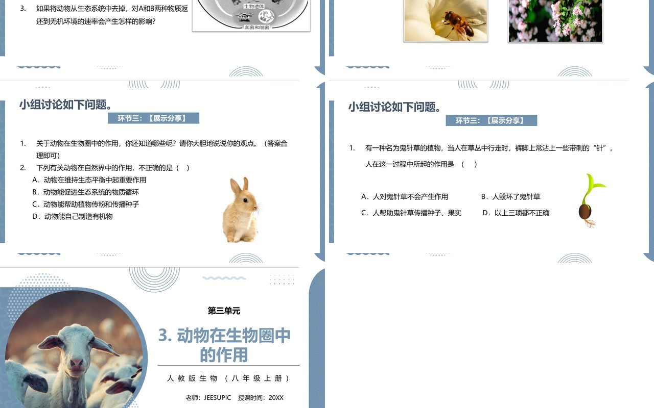 部编版八年级生物上册动物再生物园中的作用PPT模板