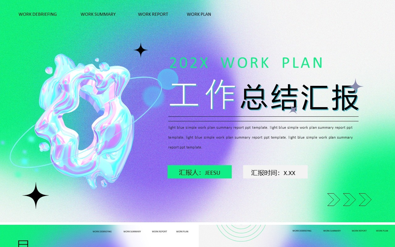 绿色弥散风工作总结PPT通用模板