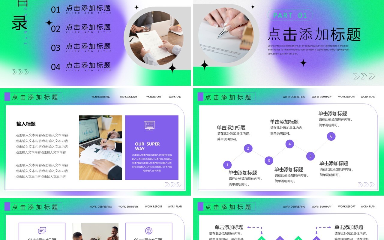绿色弥散风工作总结PPT通用模板