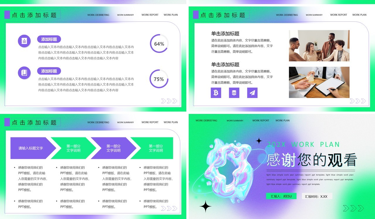 绿色弥散风工作总结PPT通用模板