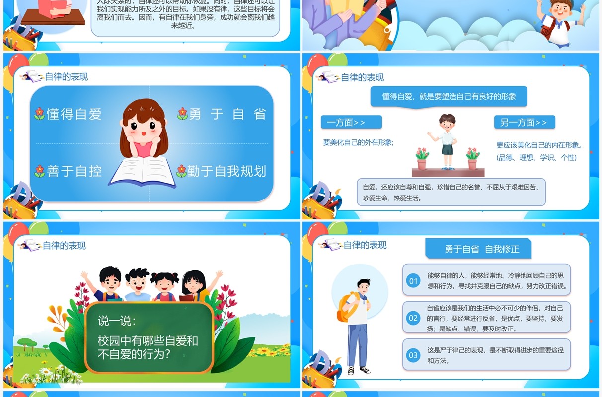 蓝色卡通风如何做一名自律的人PPT模板