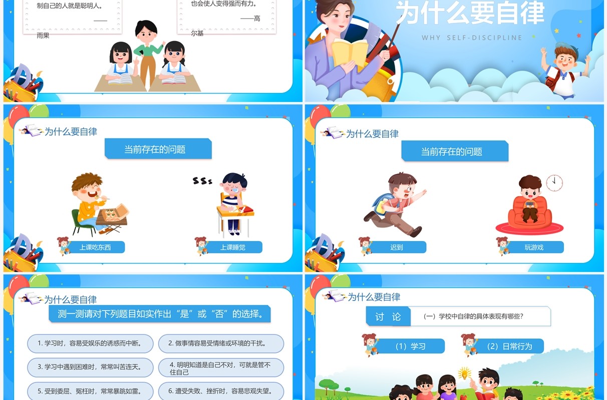 蓝色卡通风如何做一名自律的人PPT模板