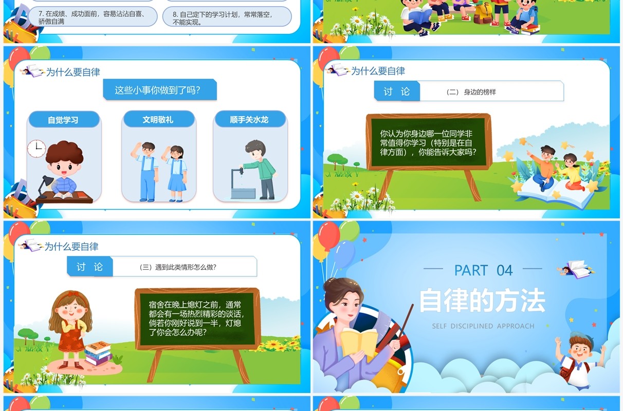 蓝色卡通风如何做一名自律的人PPT模板