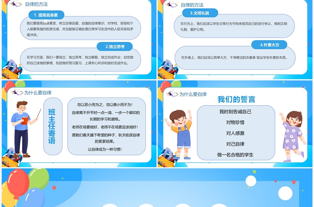 蓝色卡通风如何做一名自律的人PPT模板