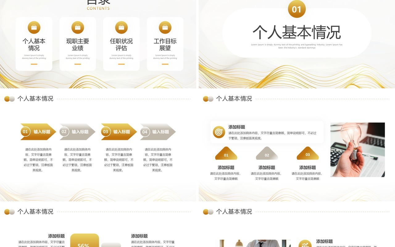 金色简约风晋升述职答辩报告PPT模板