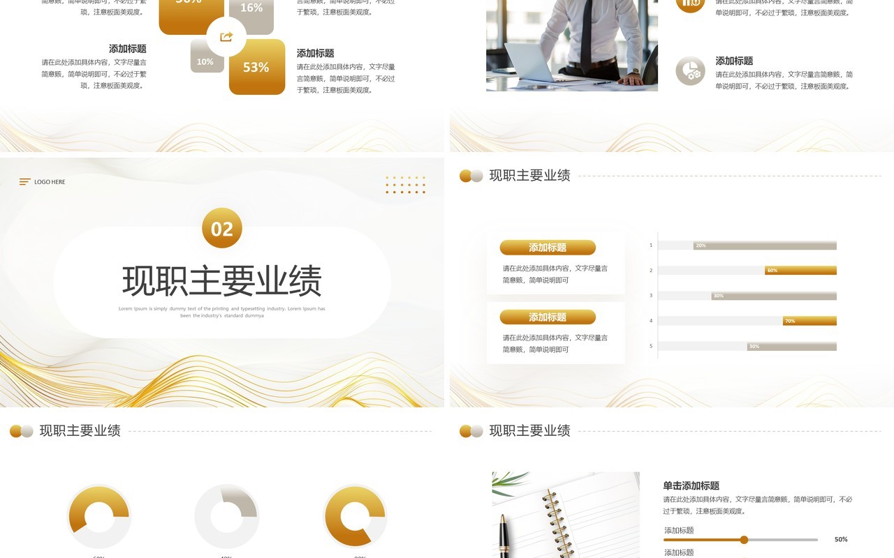 金色简约风晋升述职答辩报告PPT模板