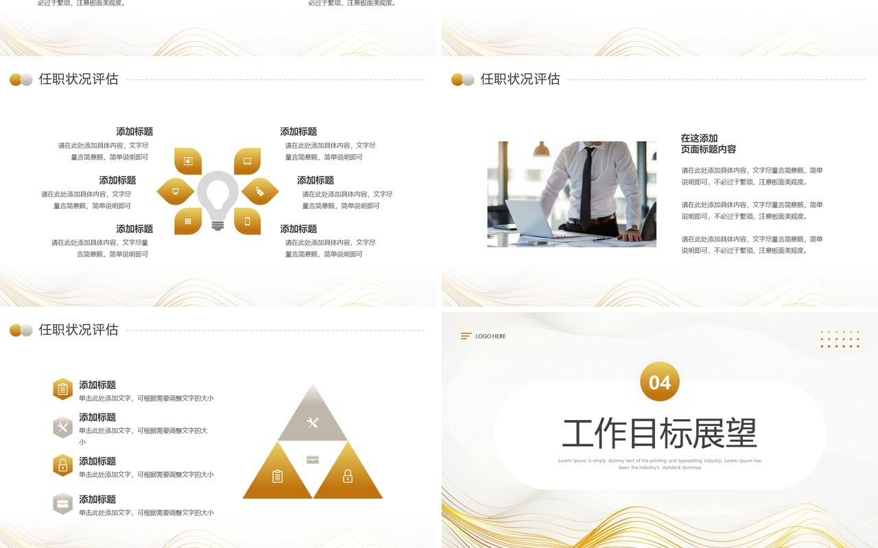 金色简约风晋升述职答辩报告PPT模板