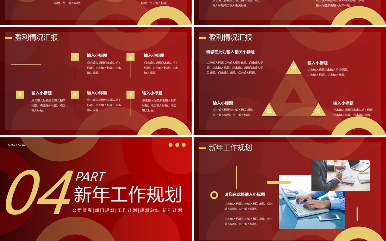 红色商务风市场部新年工作规划PPT模板