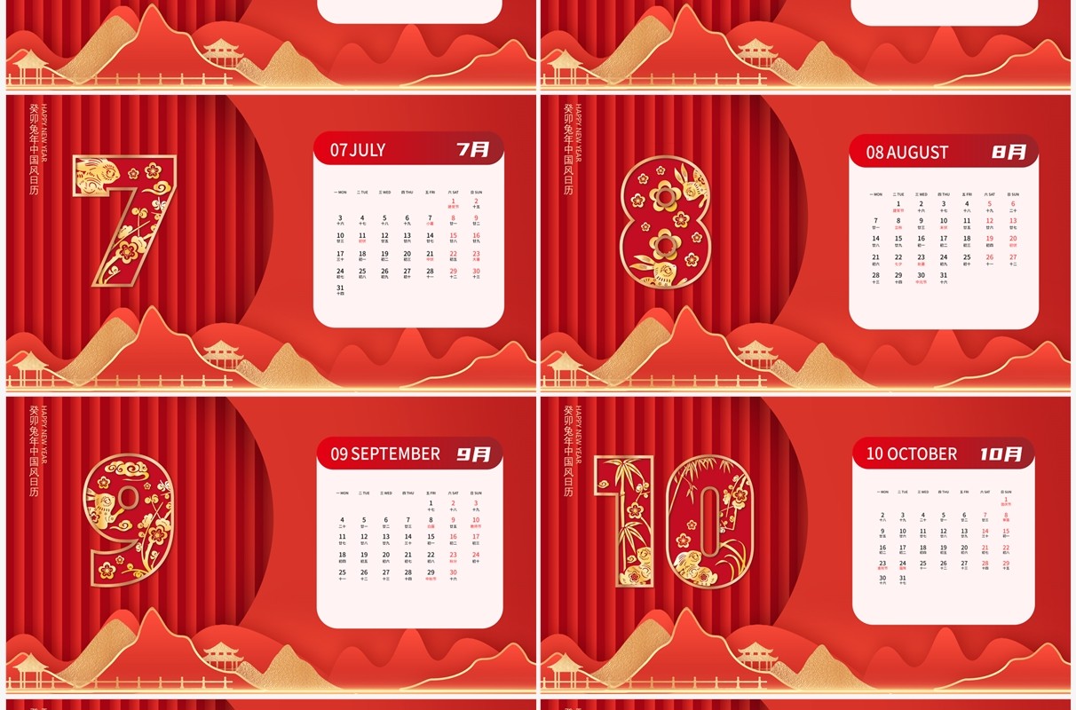 红色中国风2023筑梦未来兔年日历PPT模板