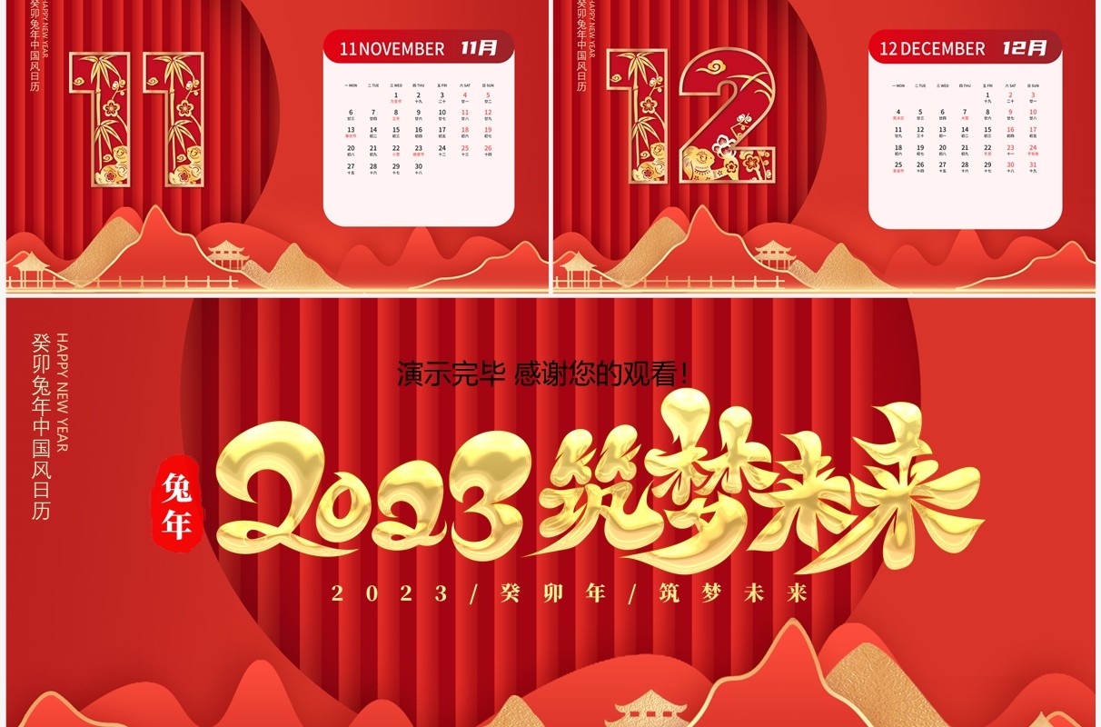 红色中国风2023筑梦未来兔年日历PPT模板