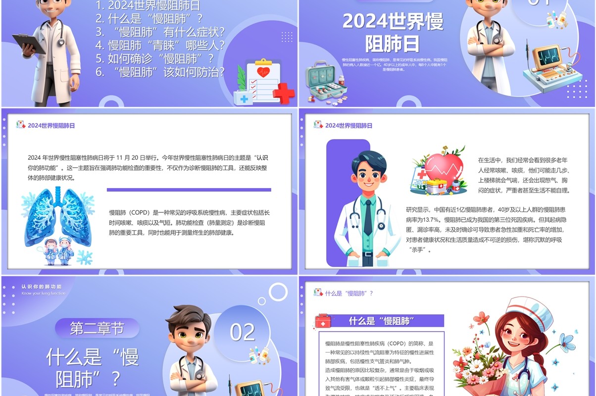 紫色卡通风认识你的肺功能PPT模版