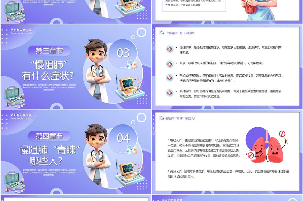 紫色卡通风认识你的肺功能PPT模版