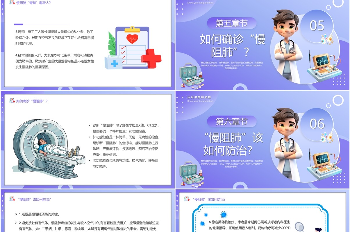 紫色卡通风认识你的肺功能PPT模版