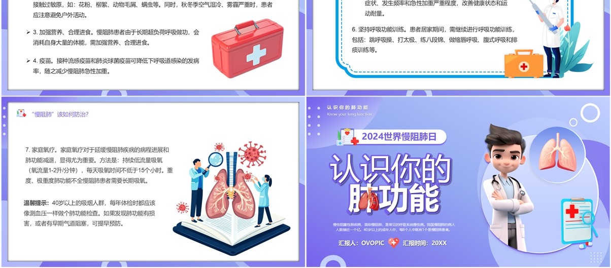 紫色卡通风认识你的肺功能PPT模版