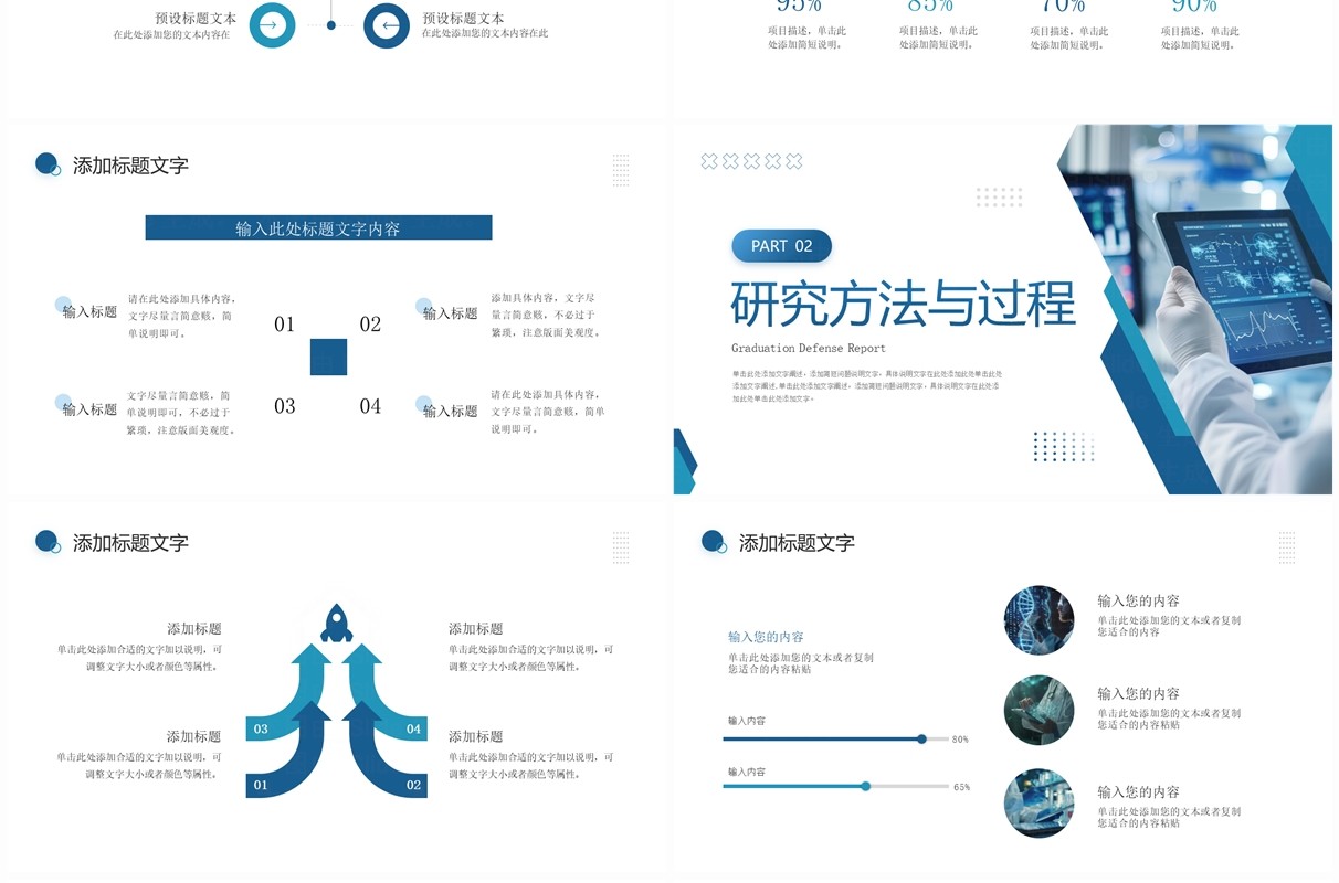 蓝色生物与化工系毕业论文答辩PPT模板