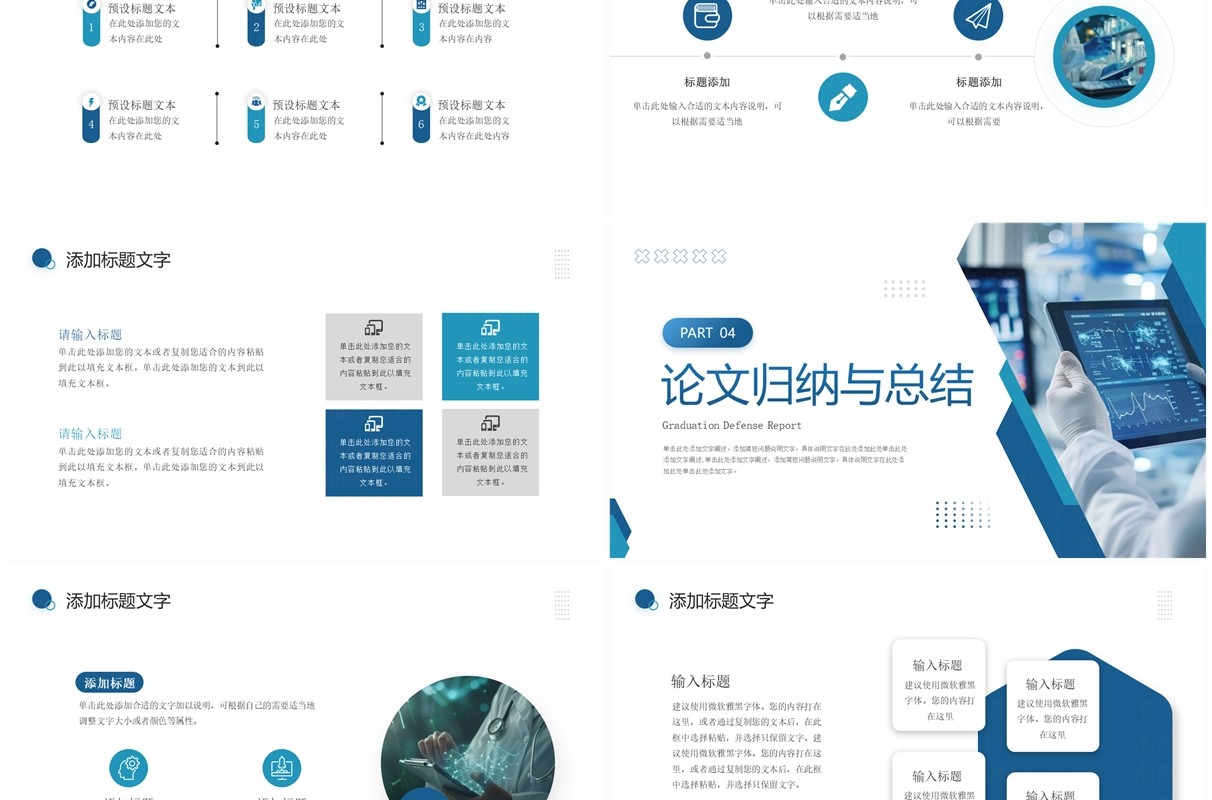 蓝色生物与化工系毕业论文答辩PPT模板