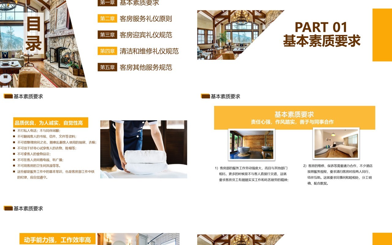 酒店客房服务礼仪培训PPT模板