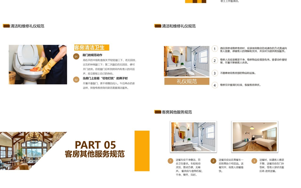 酒店客房服务礼仪培训PPT模板