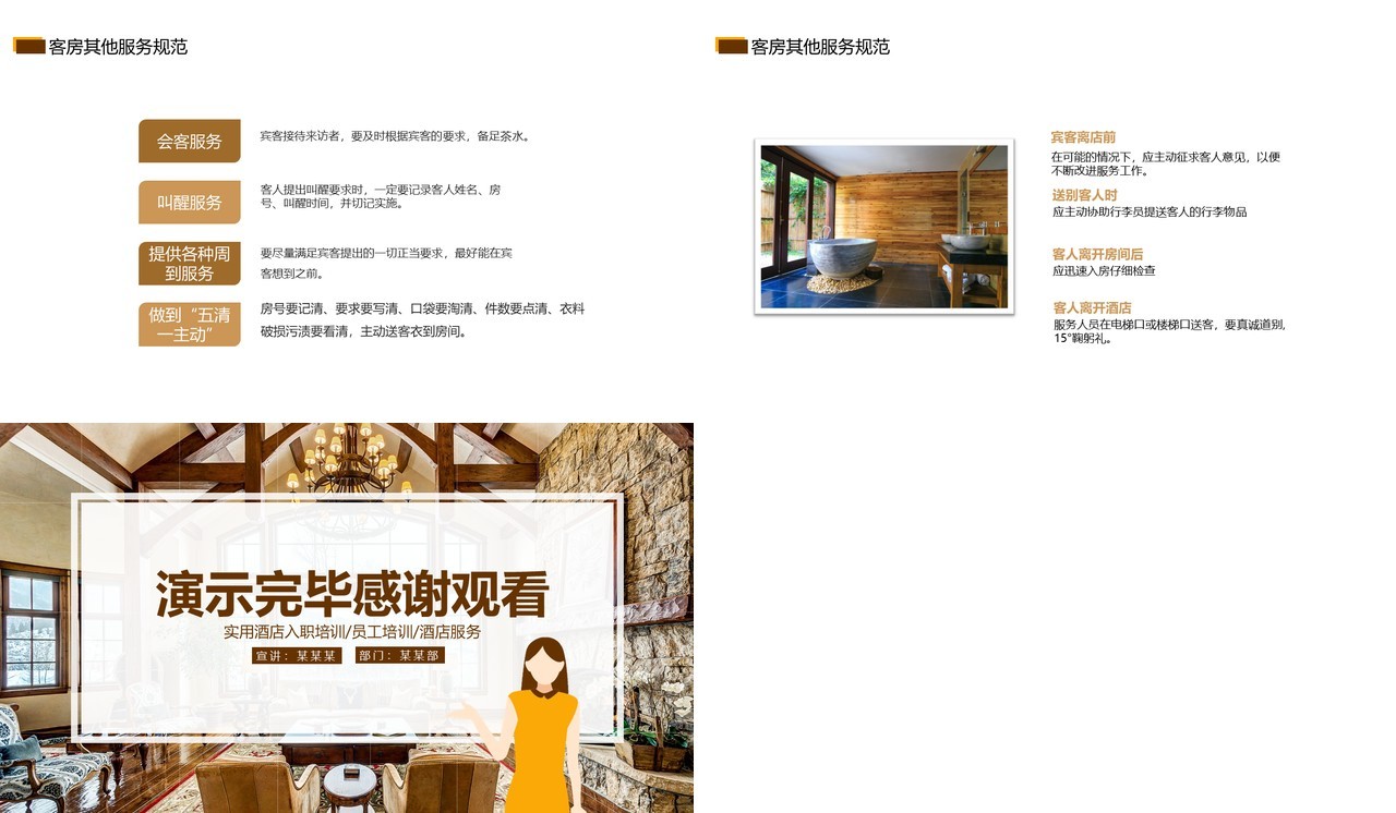 酒店客房服务礼仪培训PPT模板