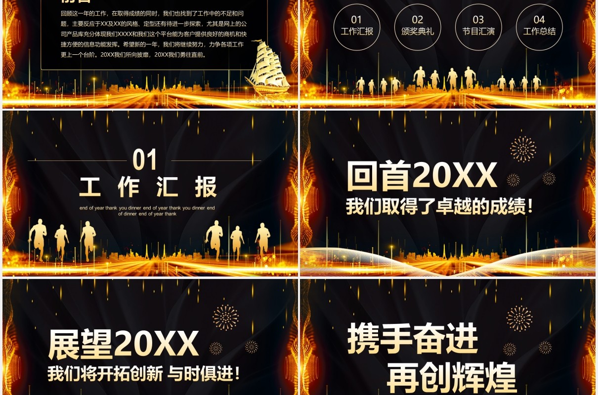红色企业年终答谢会员工感恩尾牙盛宴年会动态PPT模板