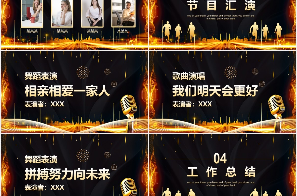红色企业年终答谢会员工感恩尾牙盛宴年会动态PPT模板