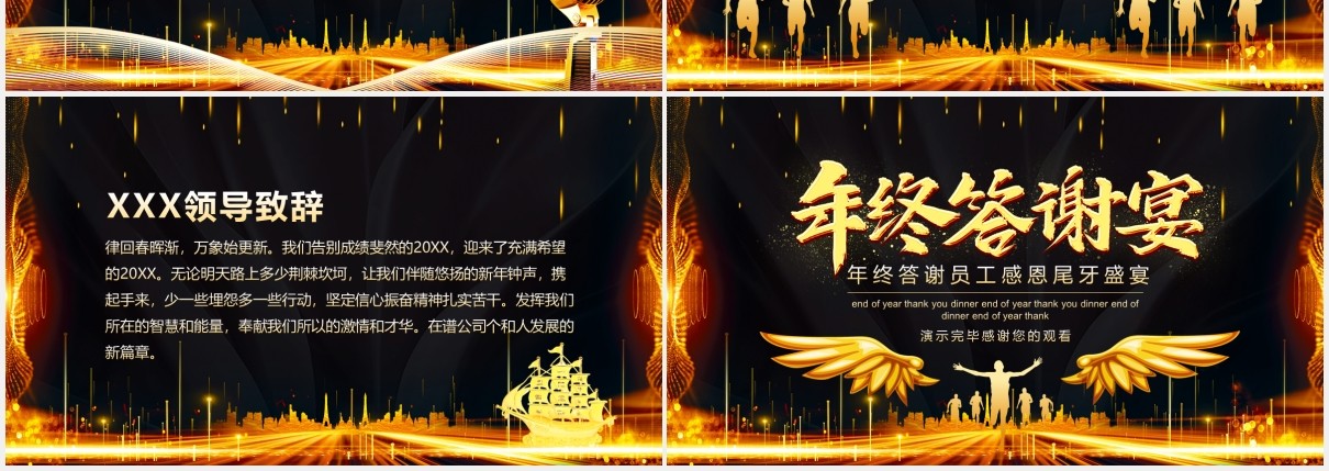红色企业年终答谢会员工感恩尾牙盛宴年会动态PPT模板