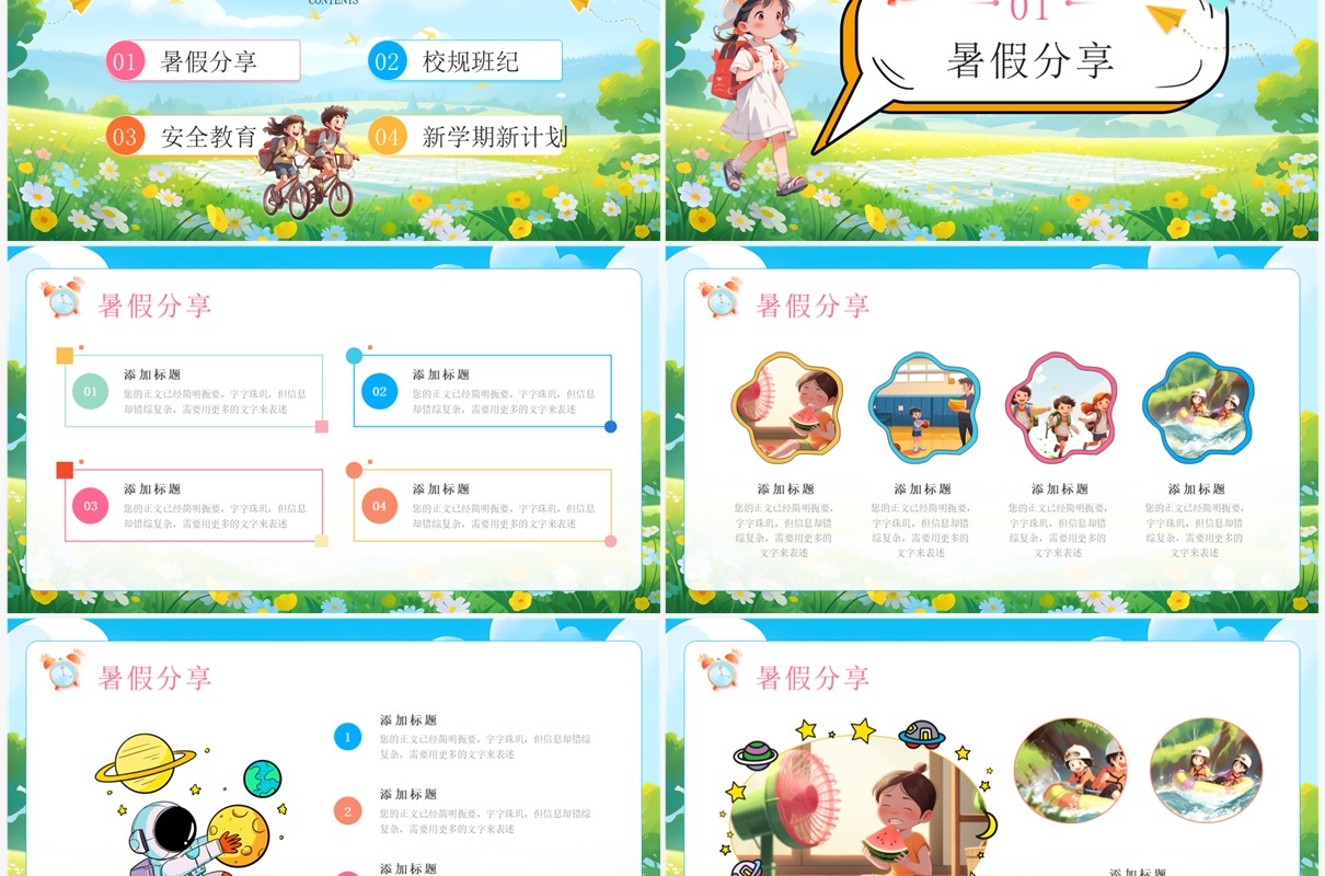 蓝色插画风新学期我们开学啦PPT模板