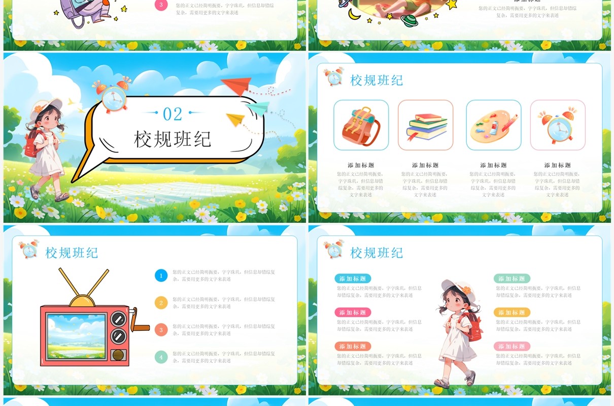蓝色插画风新学期我们开学啦PPT模板