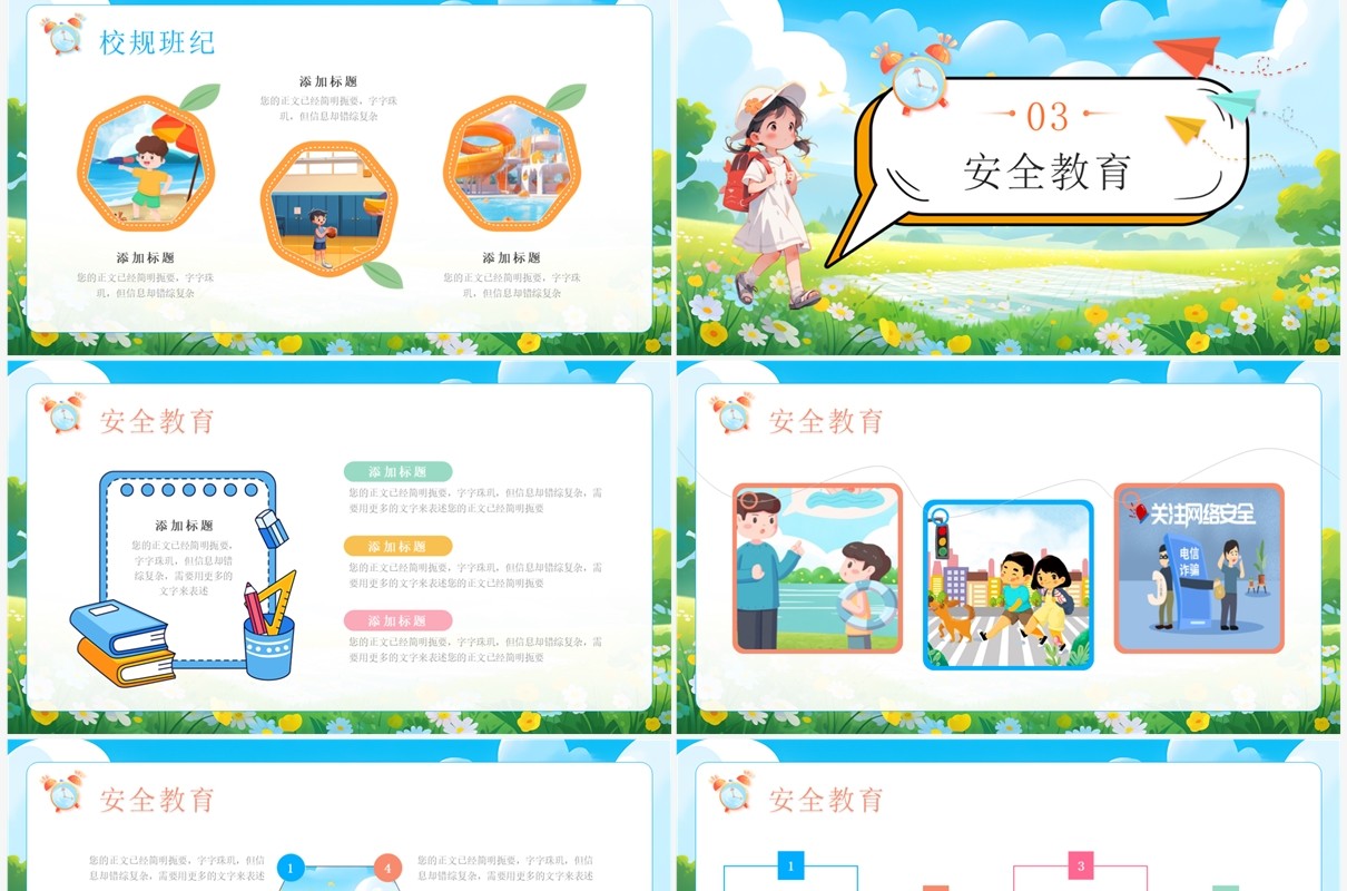 蓝色插画风新学期我们开学啦PPT模板