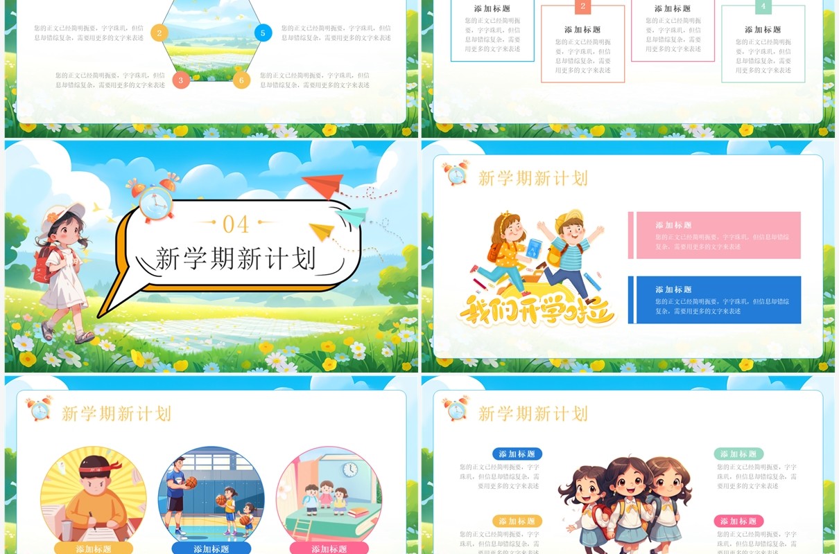 蓝色插画风新学期我们开学啦PPT模板