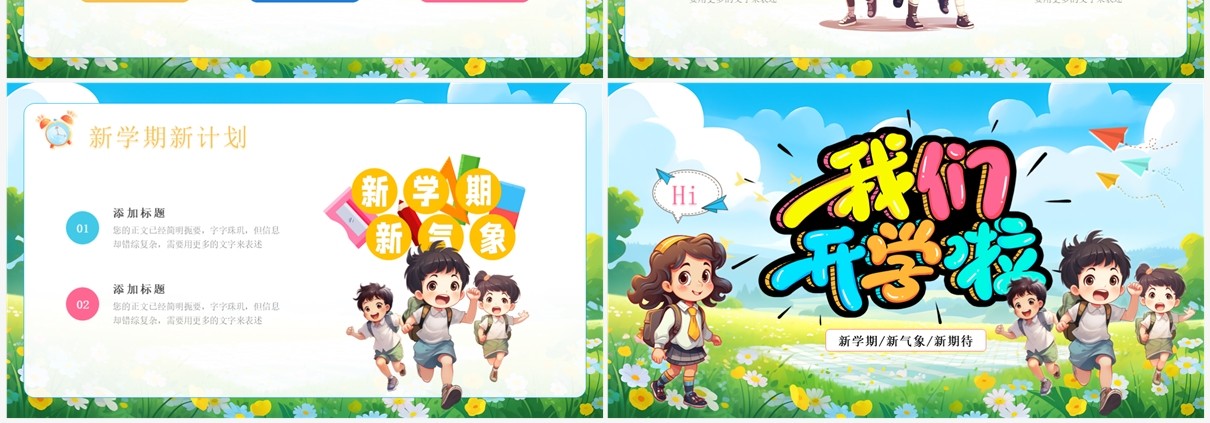 蓝色插画风新学期我们开学啦PPT模板