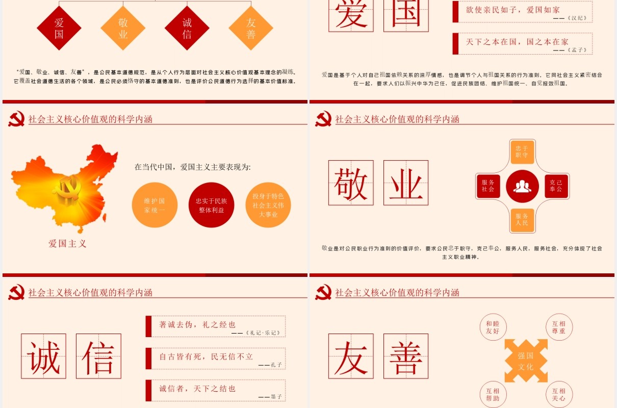不忘初心学习贯彻社会主义核心价值观党课PPT模板