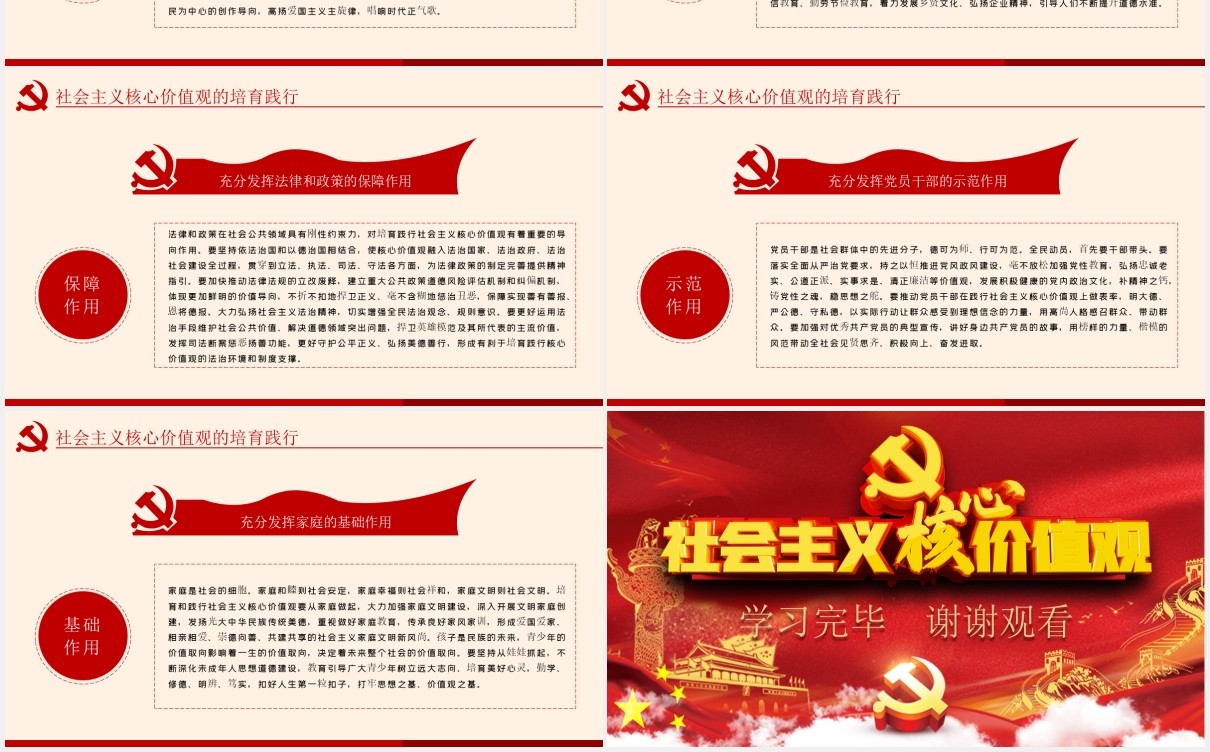 不忘初心学习贯彻社会主义核心价值观党课PPT模板