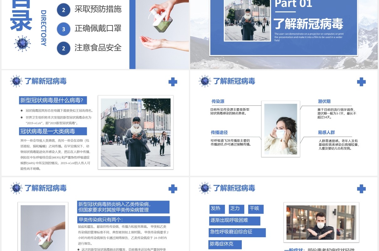 2021简约秋冬防疫工作指南宣传教育课件PPT模板