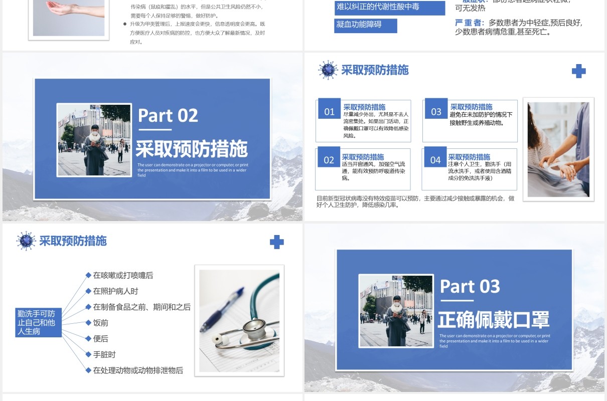 2021简约秋冬防疫工作指南宣传教育课件PPT模板