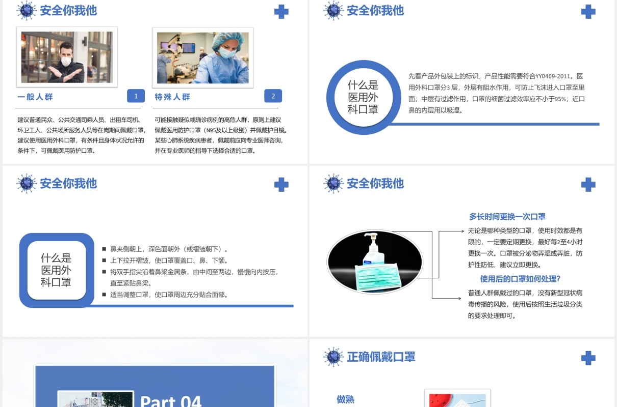 2021简约秋冬防疫工作指南宣传教育课件PPT模板