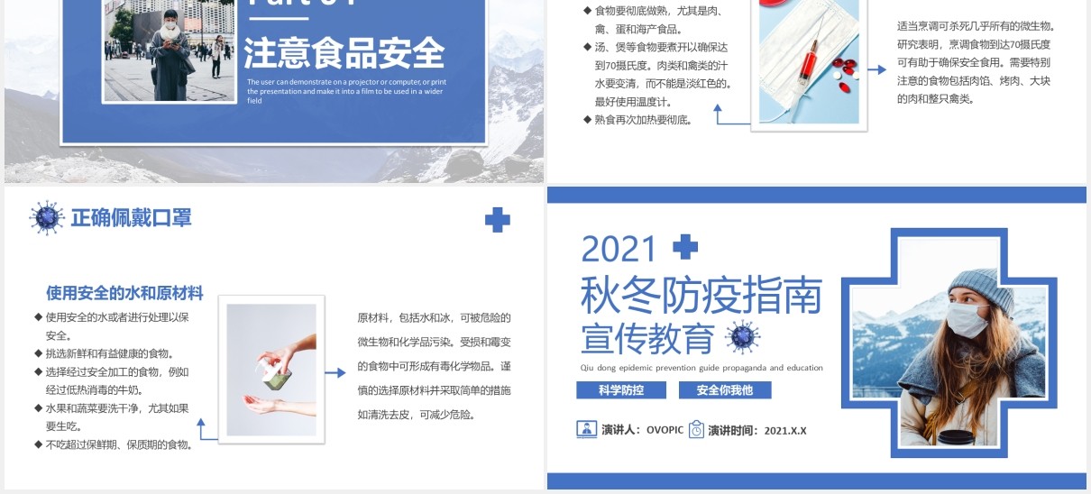 2021简约秋冬防疫工作指南宣传教育课件PPT模板