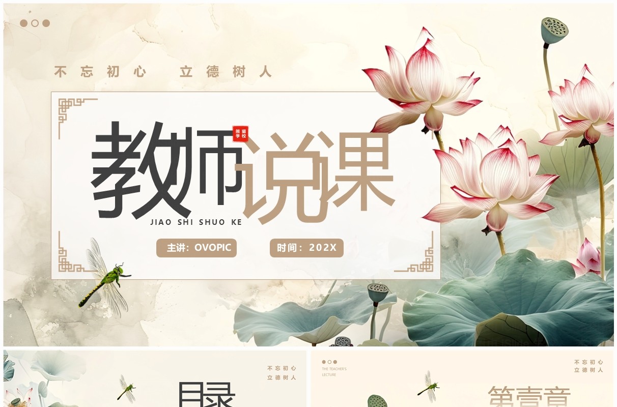 黄色中国风教师说课PPT通用模板