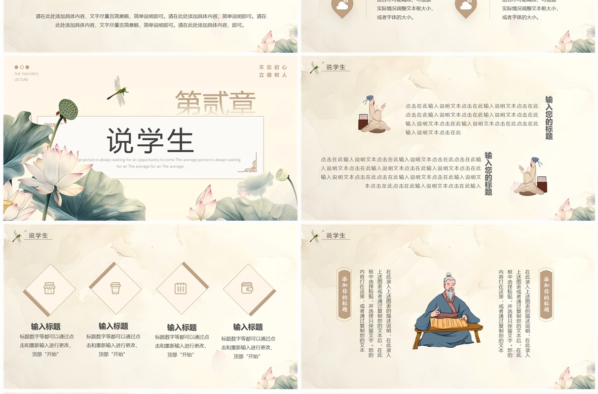 黄色中国风教师说课PPT通用模板