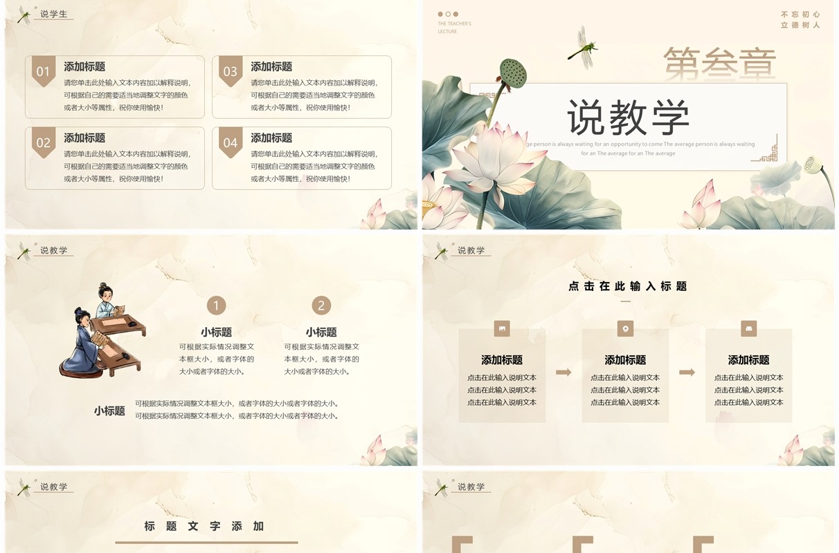 黄色中国风教师说课PPT通用模板