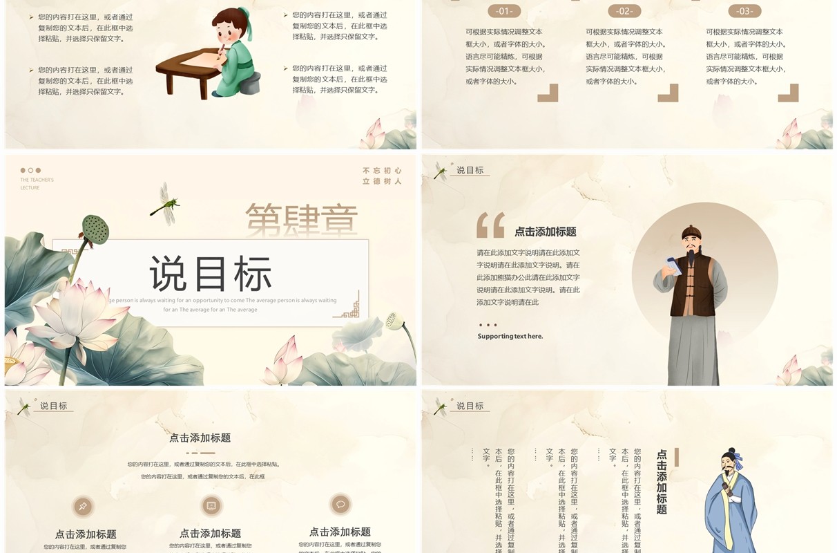 黄色中国风教师说课PPT通用模板