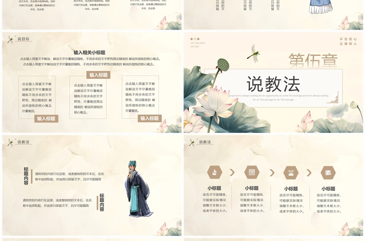 黄色中国风教师说课PPT通用模板
