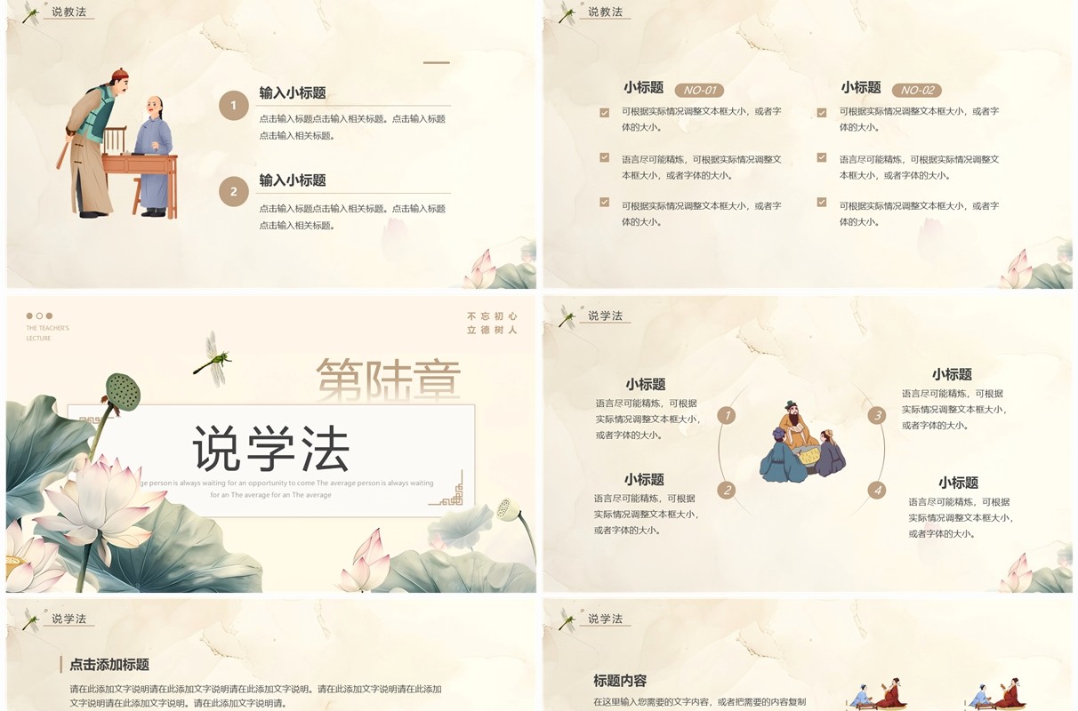 黄色中国风教师说课PPT通用模板