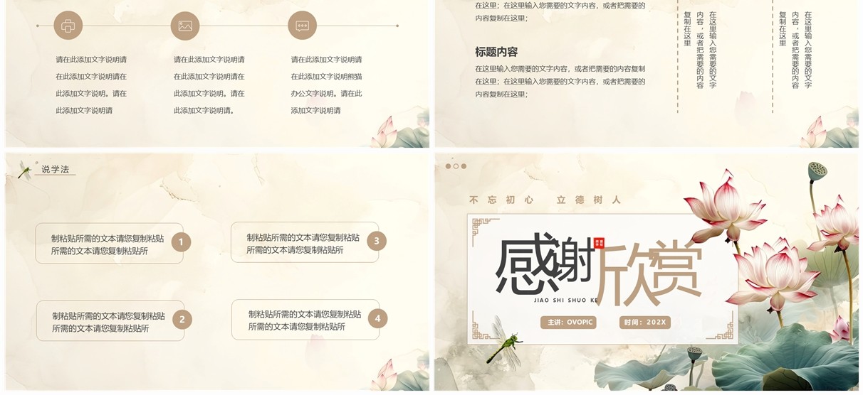 黄色中国风教师说课PPT通用模板