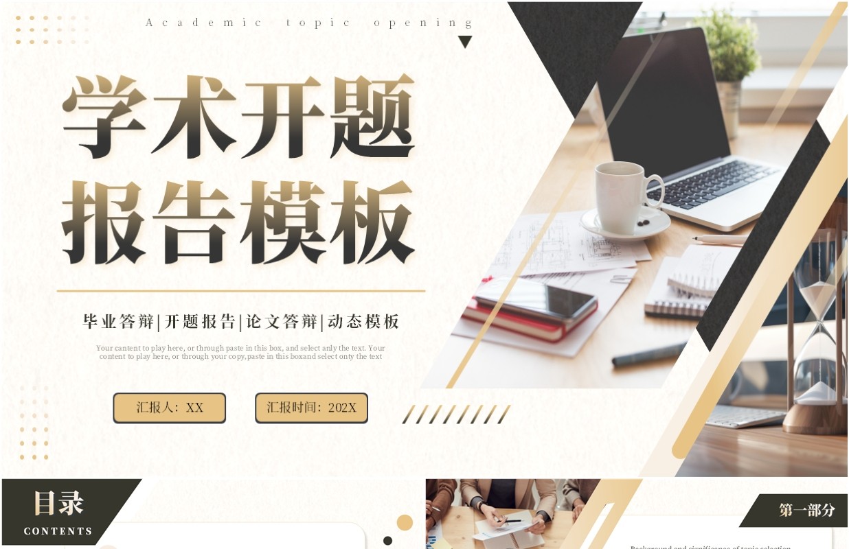黄色商务风学术开题报告PPT通用模板