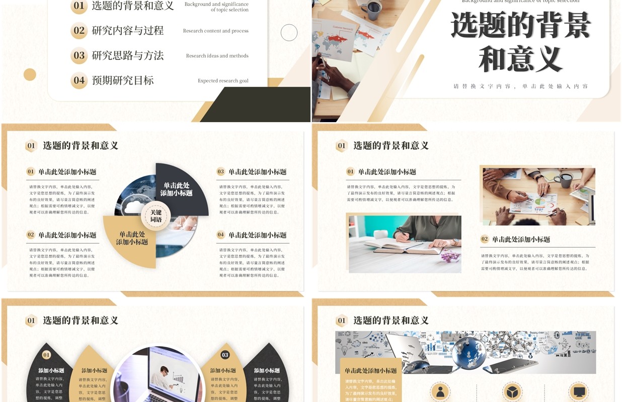 黄色商务风学术开题报告PPT通用模板
