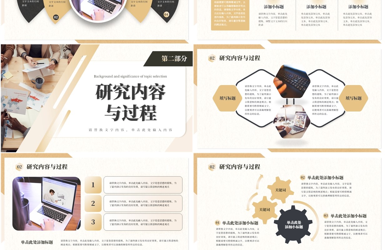 黄色商务风学术开题报告PPT通用模板