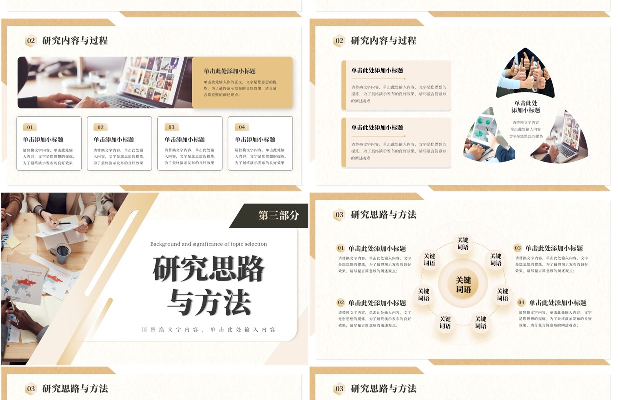 黄色商务风学术开题报告PPT通用模板