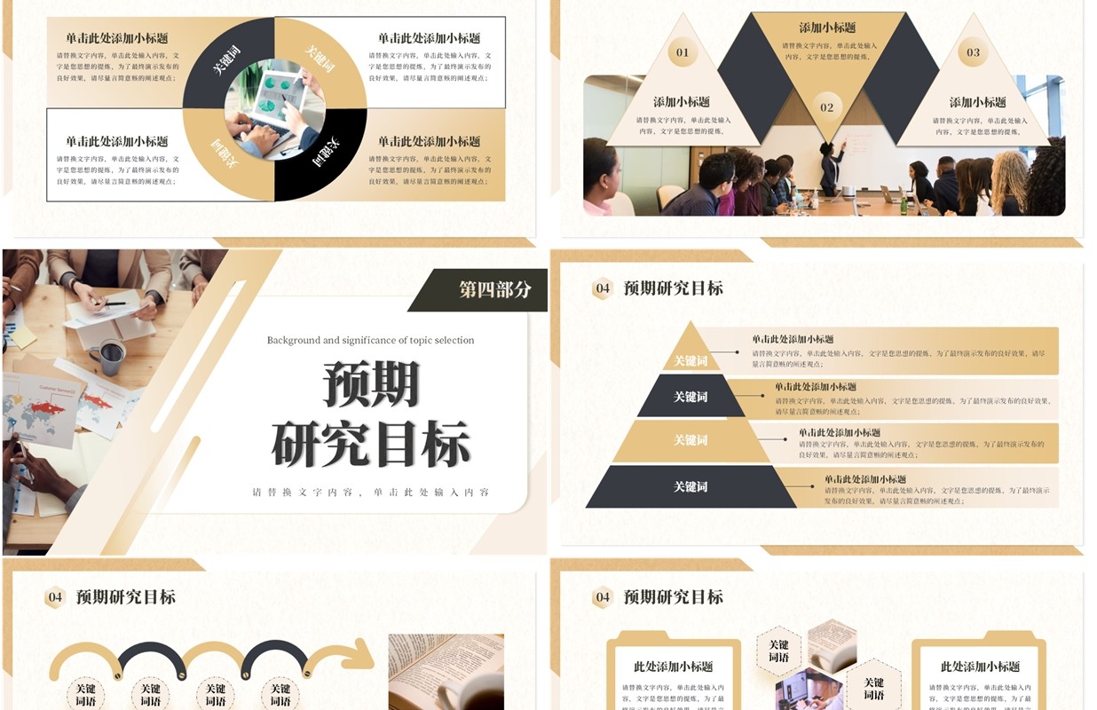 黄色商务风学术开题报告PPT通用模板