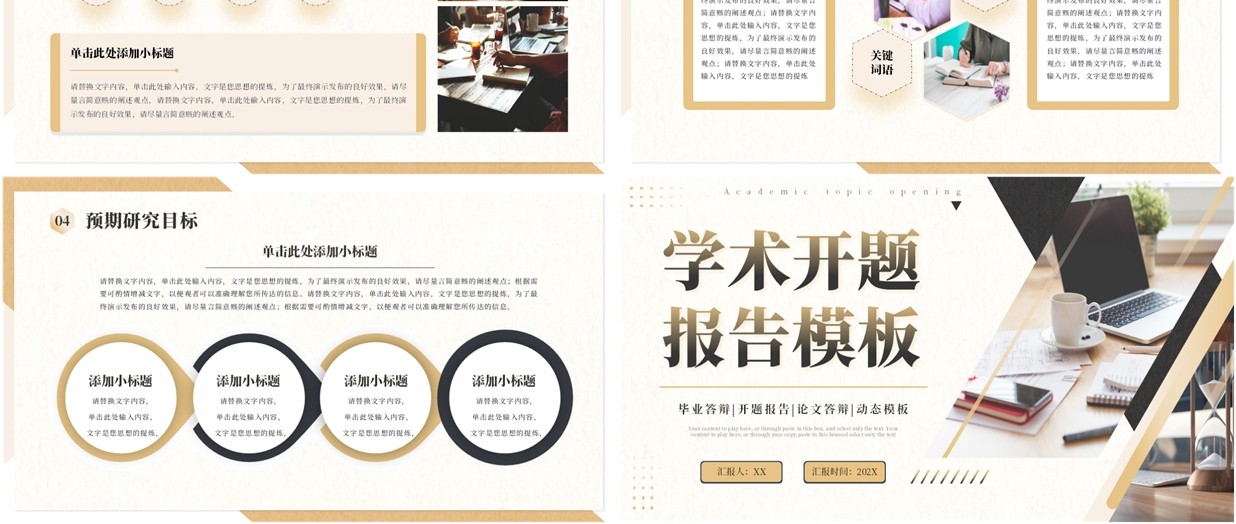 黄色商务风学术开题报告PPT通用模板